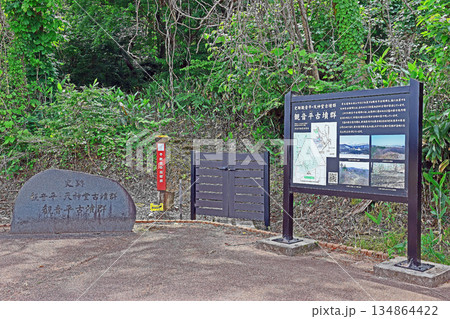観音平天神堂古墳群(妙高) 観音平天神堂古墳群(妙高) 134864422