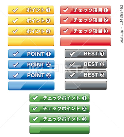 CTAボタンセット。黄、赤、青、緑、黒の5色展開。Webマーケティングなどに使えるベクター素材。 134868462
