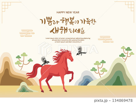 Happy New Year Illustration with Red Horse 134869478