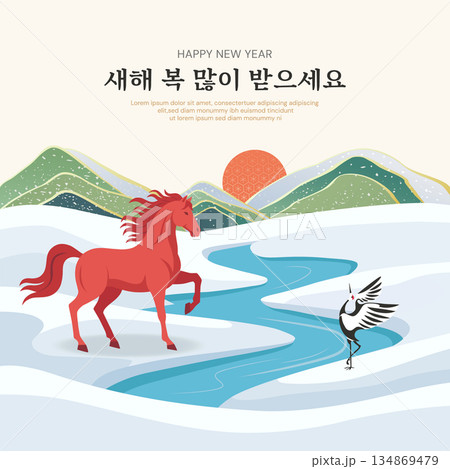 Happy New Year Illustration with Red Horse 134869479
