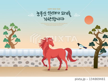 Happy New Year Illustration with Red Horse Happy New Year Illustration with Red Horse 134869481