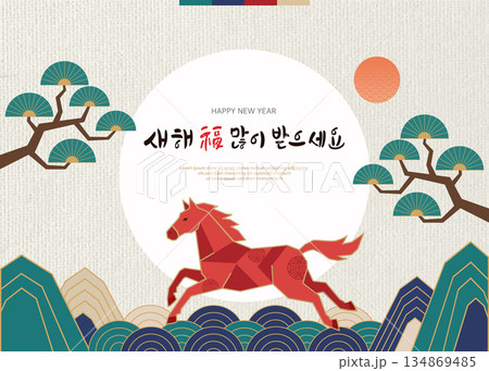 Happy New Year Illustration with Red Horse Happy New Year Illustration with Red Horse 134869485