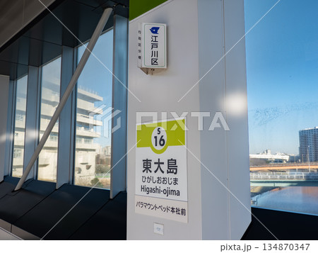都営地下鉄「東大島駅」の駅名表示と行政区分標【関東の駅百選】 都営地下鉄「東大島駅」の駅名表示と行政区分標【関東の駅百選】 134870347