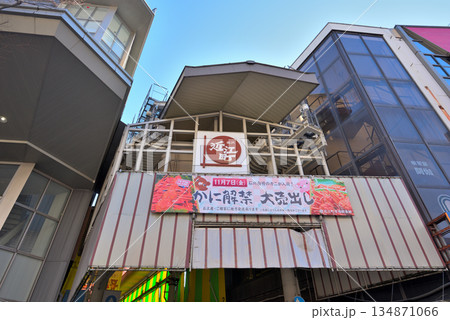 《石川県》金沢市 近江町市場 《石川県》金沢市 近江町市場 134871066