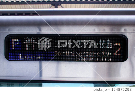 ユニバーサルシティ・桜島(大阪府)行き・側面行先表示器(日本語・普通) ユニバーサルシティ・桜島(大阪府)行き・側面行先表示器(日本語・普通) 134875298