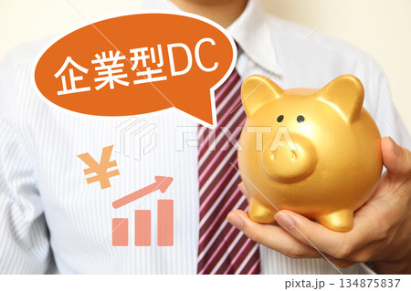 企業型DCと資産の増加を示す男性と貯金箱。 134875837