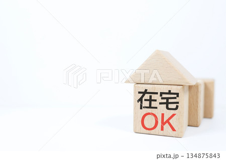在宅OKを示す木製ブロックと在宅ワークのイメージ。 134875843