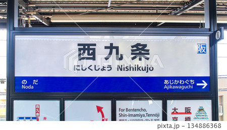 西九条駅・駅名標（JR）／大阪府大阪市此花区西九条1 134886368