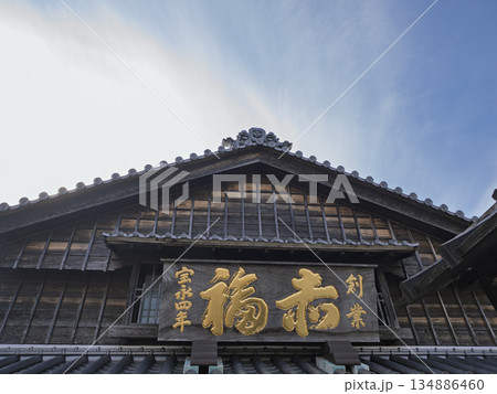 伊勢の旅情！青空に輝く老舗赤福の金看板 134886460