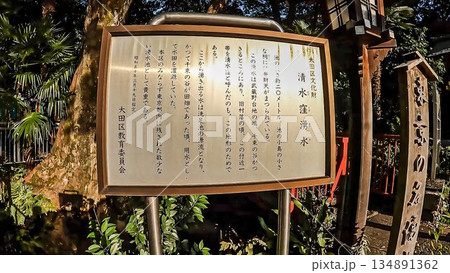 東京都大田区北千束1目　清水窪弁財天　ここに辨財天を祀ったのは、今から凡そ3百数十年位昔 134891362