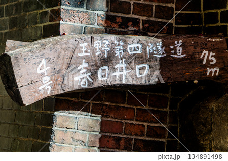 愛岐トンネル群 秋の特別公開 134891498