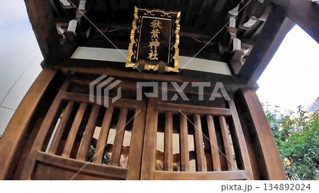 東京都新宿区矢来町 酒井若狭守家の邸内社 秋葉神社 東京都新宿区矢来町 酒井若狭守家の邸内社 秋葉神社 134892024
