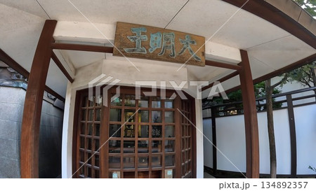 東京都品川区南品川三丁目 海雲寺のトイレの神様 烏枢沙摩明王 東京都品川区南品川三丁目 海雲寺のトイレの神様 烏枢沙摩明王 134892357