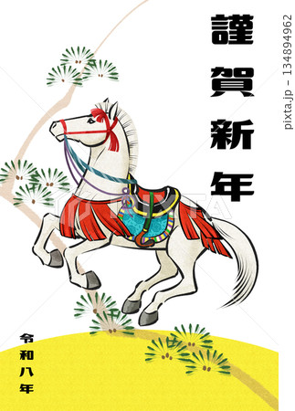 年賀状 2026年 令和八年 午 馬 午年 134894962
