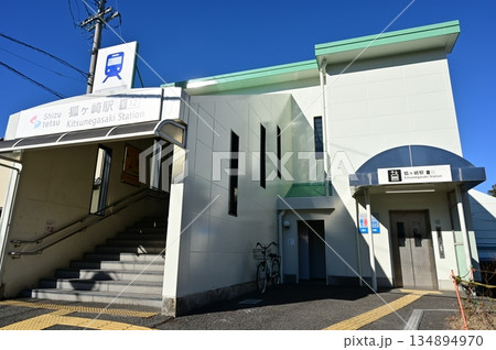 狐ヶ崎駅(きつねがさきえき)静岡鉄道 狐ヶ崎駅(きつねがさきえき)静岡鉄道 134894970