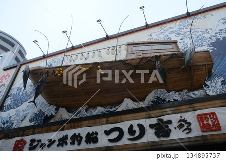 Japanese Seafood Restaurant Sign With Fish Japanese Seafood Restaurant Sign With Fish 134895737