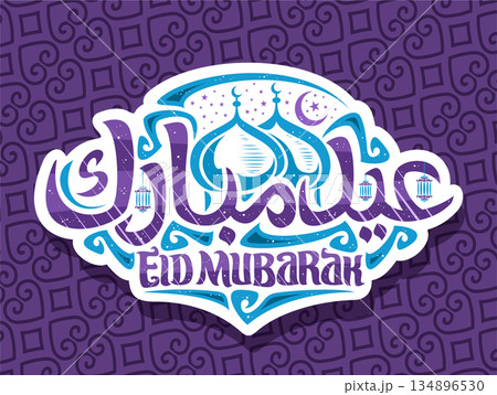 Vector logo for Eid Mubarak 134896530