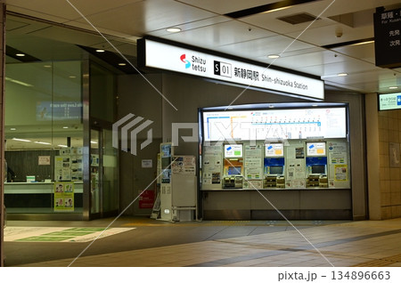 新静岡駅（しんしずおかえき）静岡鉄道 134896663