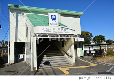 狐ヶ崎駅(きつねがさきえき)静岡鉄道 狐ヶ崎駅(きつねがさきえき)静岡鉄道 134897115