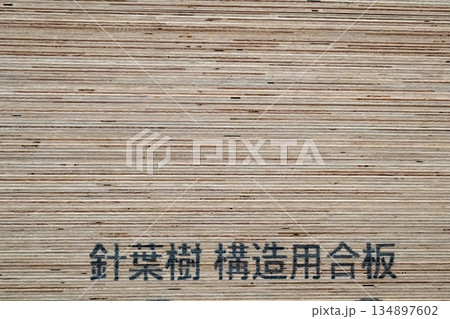 積み上げられた針葉樹構造用合板 積み上げられた針葉樹構造用合板 134897602