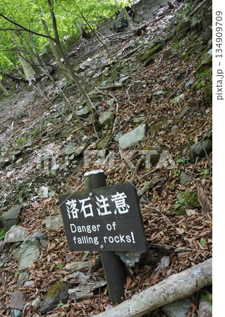 落石注意、看板、ハイキング、散策 134909709