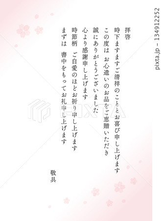 お礼状、新年から春に使える頂き物へのお礼の挨拶状、桜の花の和風背景 134912252