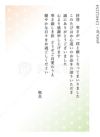 お礼状、冬のお歳暮やお年賀など頂き物へのお礼の挨拶状、オレンジ色とグリーンの和風背景 お礼状、冬のお歳暮やお年賀など頂き物へのお礼の挨拶状、オレンジ色とグリーンの和風背景 134912254