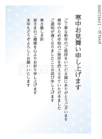 寒中見舞い 年賀状のお礼と喪中のお知らせ、和柄背景淡い水色 寒中見舞い 年賀状のお礼と喪中のお知らせ、和柄背景淡い水色 134912600