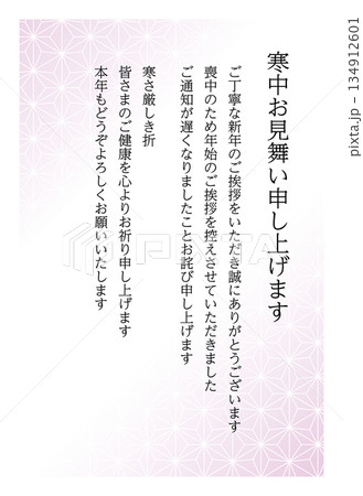 寒中見舞い 年賀状のお礼と喪中のお知らせ、和柄背景薄紫色 寒中見舞い 年賀状のお礼と喪中のお知らせ、和柄背景薄紫色 134912601