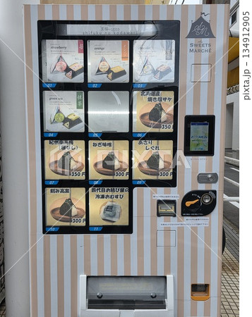 おにぎり自販機 134912905