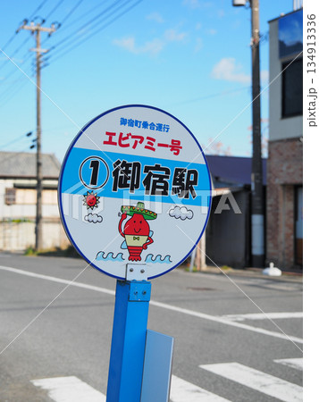 デマンド型交通の乗降場所(御宿町) デマンド型交通の乗降場所(御宿町) 134913336