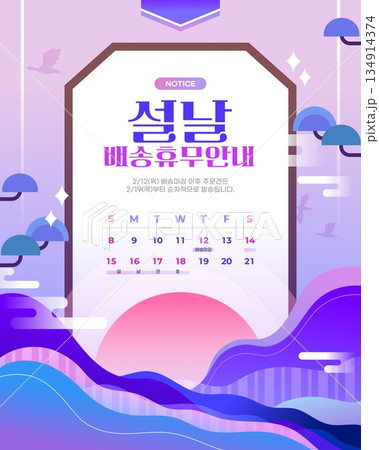 Lunar New Year Gift Holiday Delivery Template Lunar New Year Gift Holiday Delivery Template 134914374
