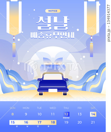 Lunar New Year Gift Holiday Delivery Template 134914377