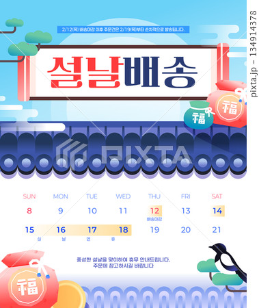 Lunar New Year Gift Holiday Delivery Template 134914378