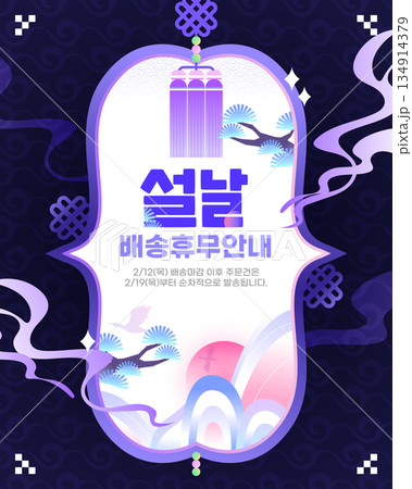 Lunar New Year Gift Holiday Delivery Template Lunar New Year Gift Holiday Delivery Template 134914379