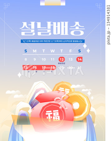 Lunar New Year Gift Holiday Delivery Template Lunar New Year Gift Holiday Delivery Template 134914381