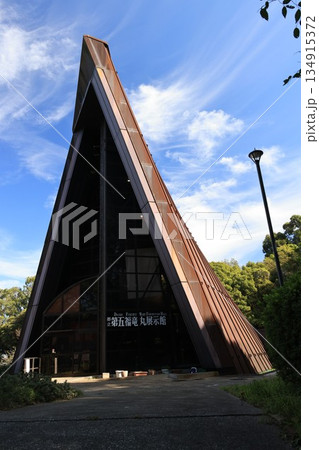 東京都江東区夢の島の第五福竜丸展示館の建物 134915372