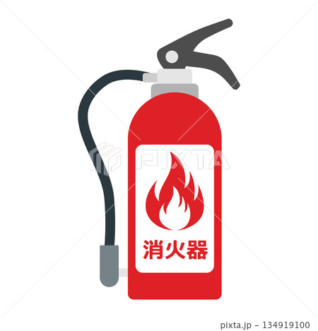 消火器のシンプルなイラスト 134919100