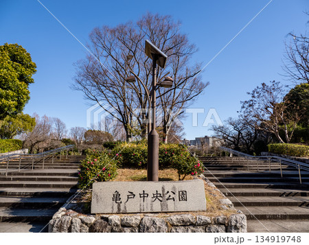 亀戸中央公園の入口にある石銘板（東京都江東区） 134919748
