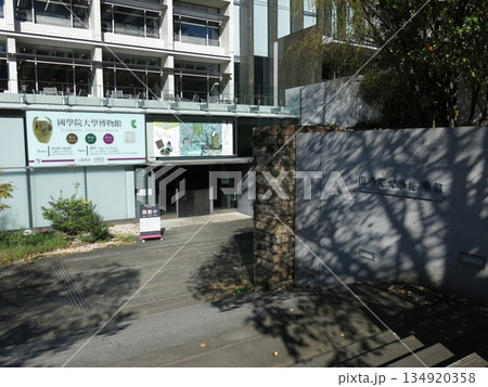 國學院大學渋谷キャンパスにある國學院大學博物館 國學院大學渋谷キャンパスにある國學院大學博物館 134920358