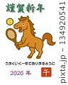 午年用年賀状素材(テニス仲間に:2026年用) 午年用年賀状素材(テニス仲間に:2026年用) 134920541