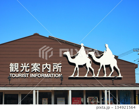御宿町観光案内所 134921564