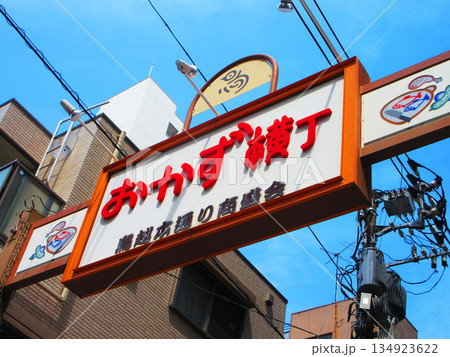 東京都台東区鳥越のおかず横丁の風景 134923622