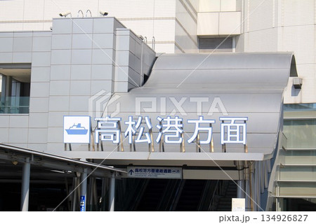 高松港方面連絡通路 134926827
