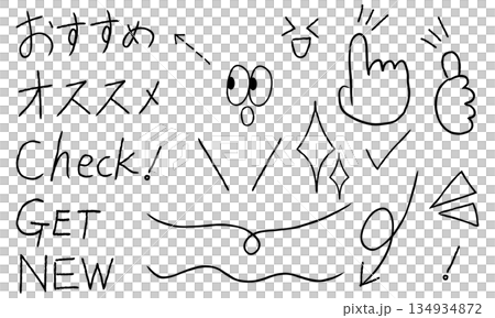 シンプルな手書きの強調・UI用パーツ シンプルな手書きの強調・UI用パーツ 134934872
