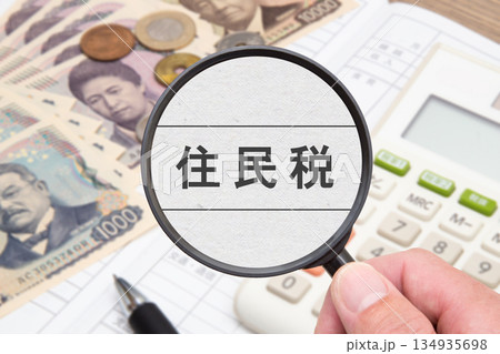 住民税 住民税 134935698