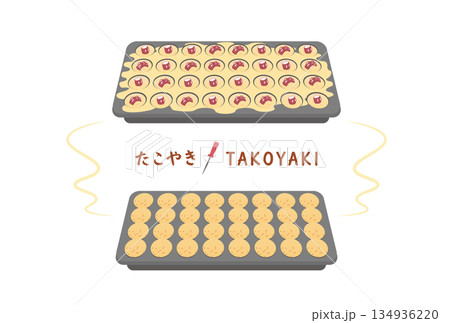 たこ焼きの焼く前と焼いた後のイラスト 134936220