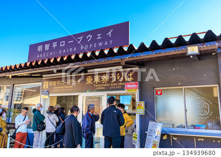 栃木県　日光市　明智平　ロープウェイのりば 134939680
