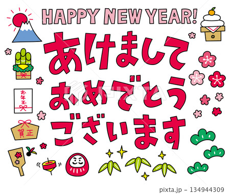 手描き風お正月アイコンセット シンプルな線画イラスト ベクター 134944309