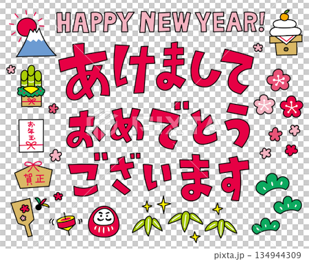 手描き風お正月アイコンセット シンプルな線画イラスト ベクター 134944309